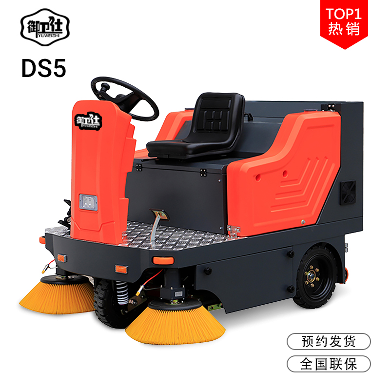 御衛(wèi)仕DS5御衛(wèi)仕DS5駕駛式工廠操場社區(qū)掃地機