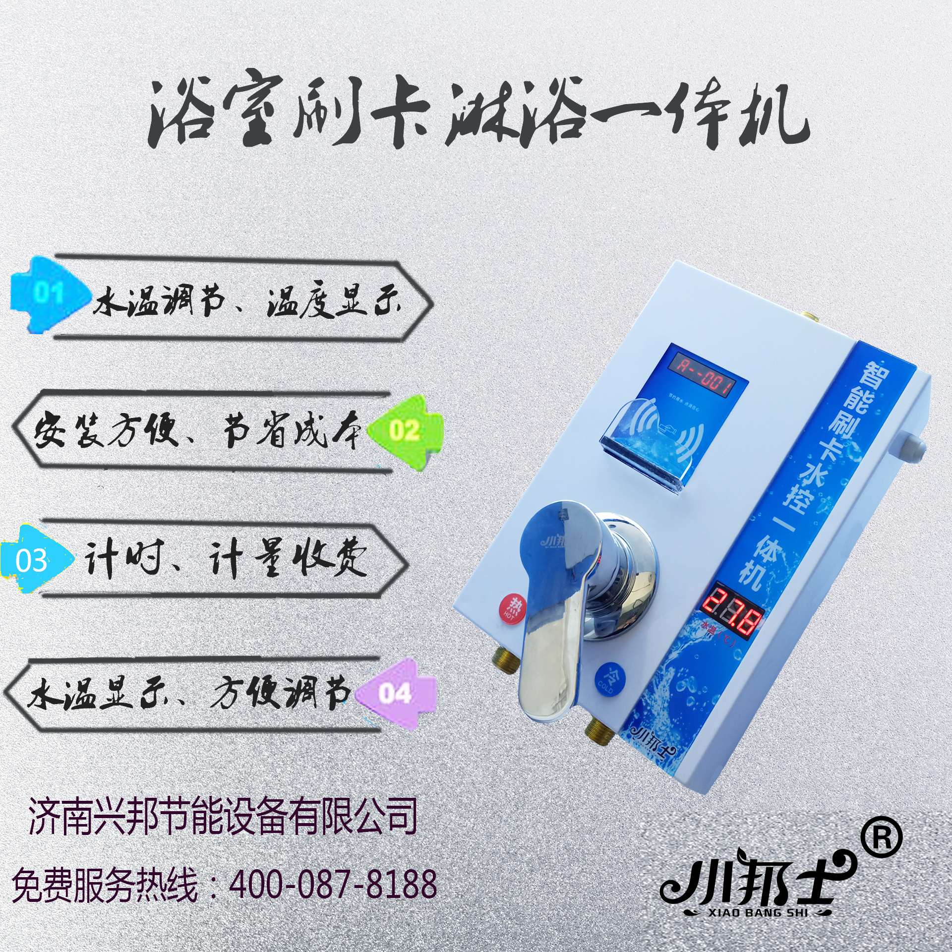 一體淋浴刷卡機(jī)  浴室一體刷卡機(jī)