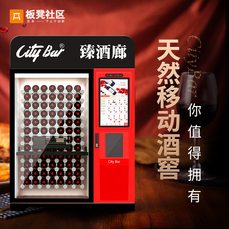板凳紅酒白酒洋酒自動(dòng)售貨機(jī)全智能刷臉無人自助販賣機(jī)售賣機(jī)商用