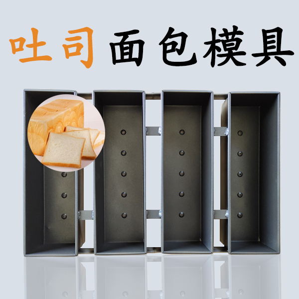 半切吐司面包模具連體蛋糕不粘烤