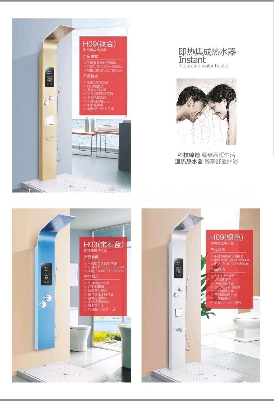 即熱式淋浴屏集成電熱水器廠家直銷