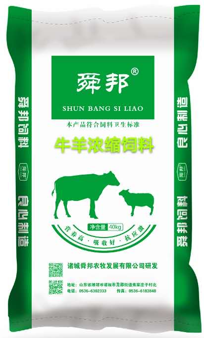 舜邦 肉牛預(yù)混料 濃縮料長(zhǎng)得快 脂肪少 廠家直銷