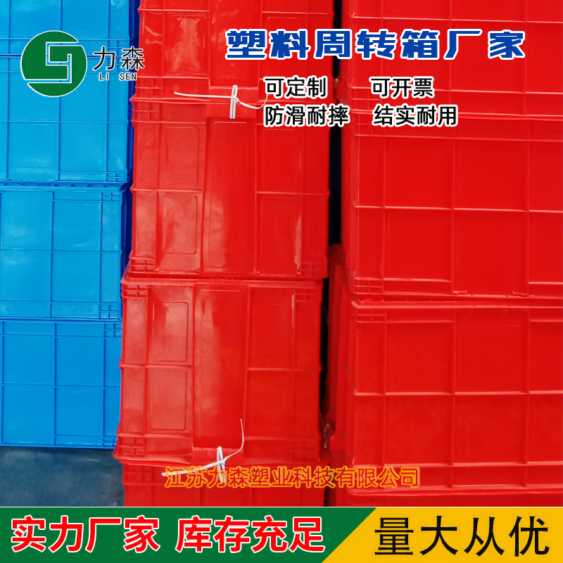 無錫工業(yè)塑料周轉(zhuǎn)箱 塑料周轉(zhuǎn)箱廠家直銷 工業(yè)塑料周轉(zhuǎn)箱供應(yīng)商