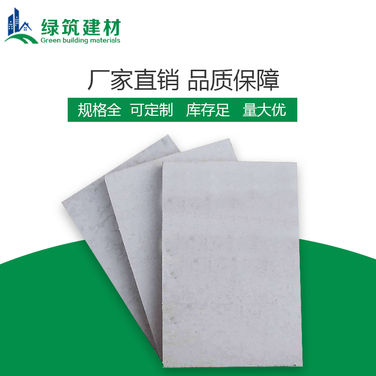 海南纖維增強(qiáng)硅酸鈣板 綠筑纖維增強(qiáng)硅酸鈣板廠家