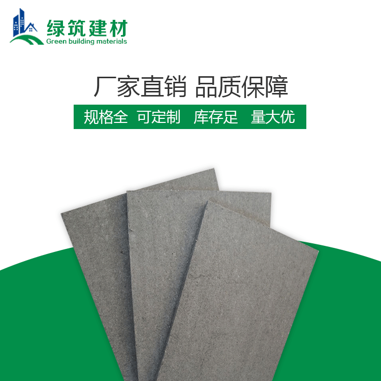阜陽水泥增強(qiáng)纖維板 綠筑水泥增強(qiáng)纖維板廠家促銷