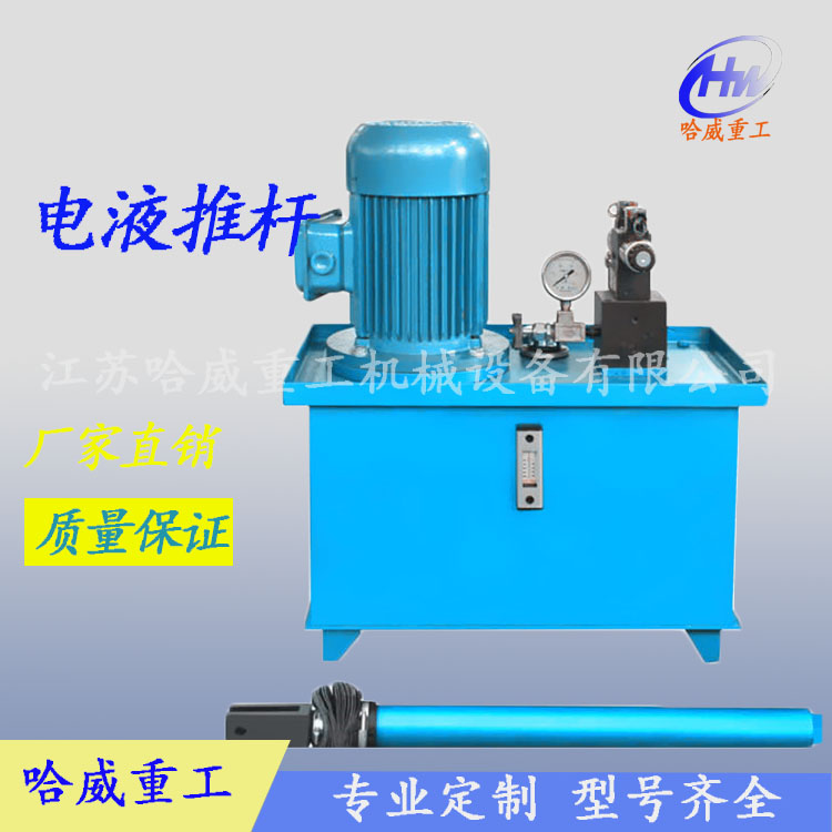 廠家直銷 機(jī)械整體直式分體式電液推桿 DYTF型電液推桿批發(fā)