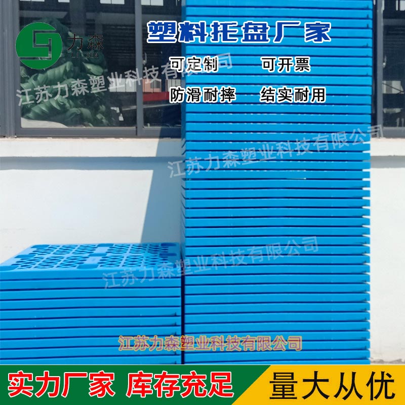 網(wǎng)格大九腳塑料托盤(pán)批發(fā) 網(wǎng)格大九腳塑料托盤(pán)廠家