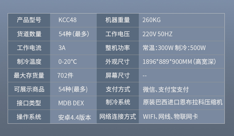 自動售貨機(jī)全玻璃門單柜機(jī)