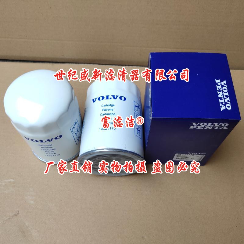 河北14524170沃爾沃管路濾芯廠家直銷、*惠、優(yōu)質(zhì)供應(yīng)商【世紀(jì)盛新濾清器（廊坊）有限公司】