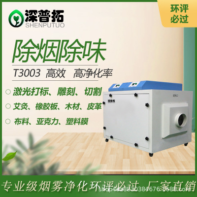 激光打標(biāo)雕刻煙霧處理器