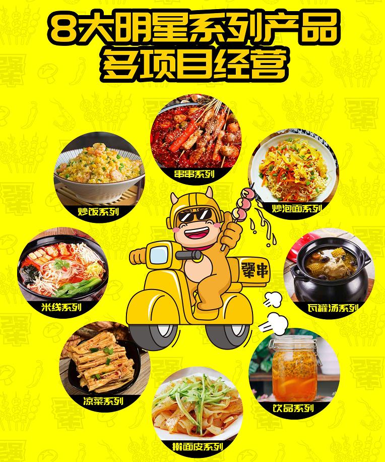 犟串加盟開店，助你創(chuàng)業(yè)無憂