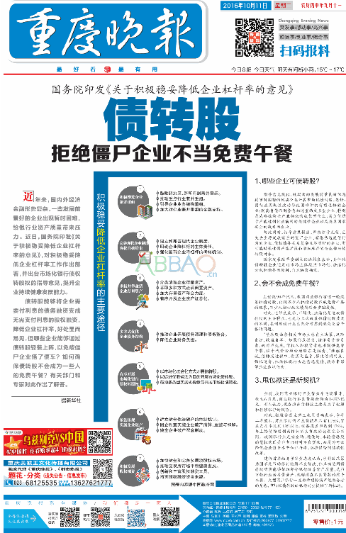 重慶晚報登報聯(lián)系電話