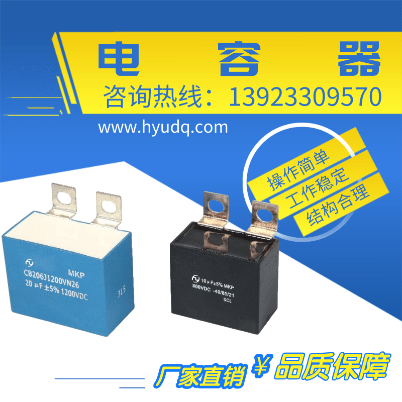 到底哪家好!東莞家用CBB電容器銷售,電容器直銷價(jià)格