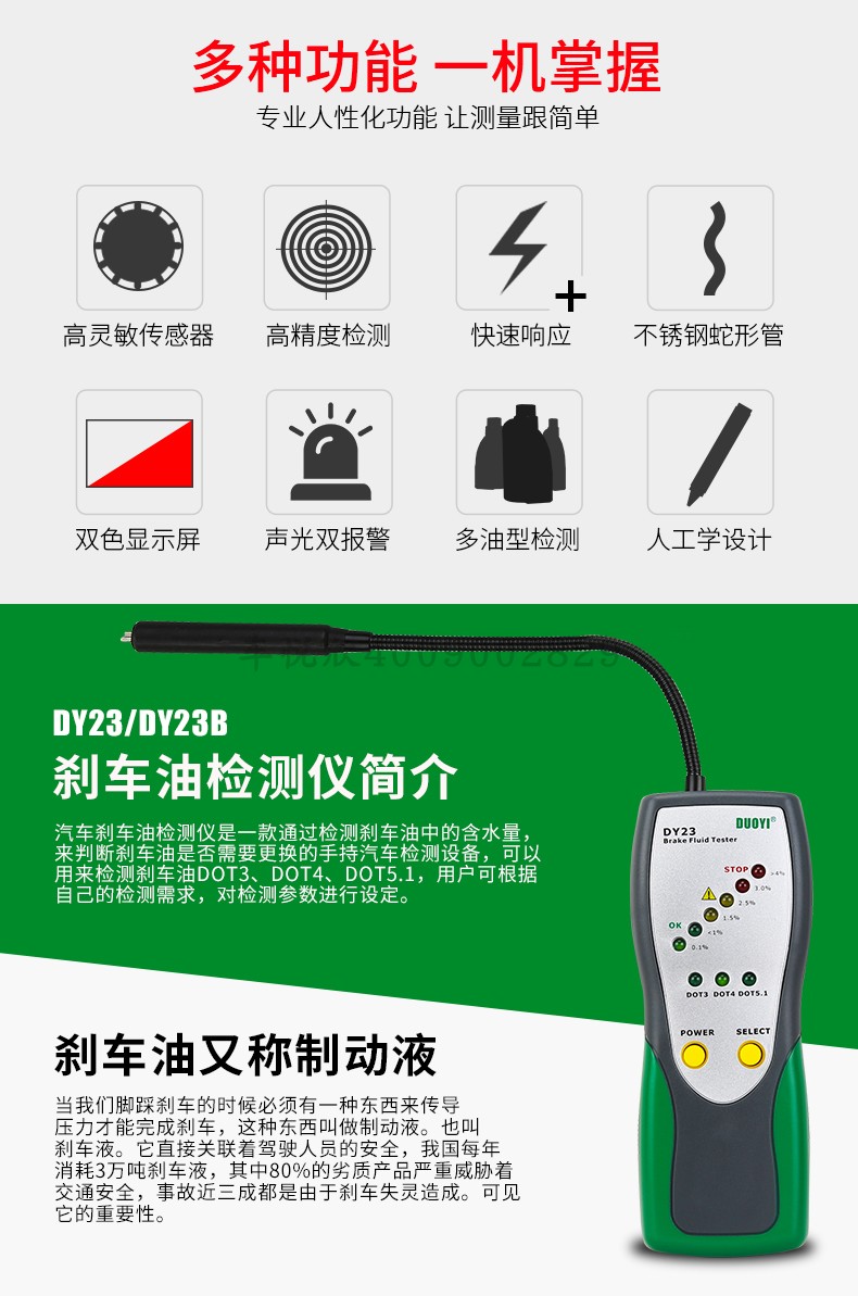 多一剎車油檢測儀DY23/23B汽車剎車油檢測筆含水分測試制動液測試