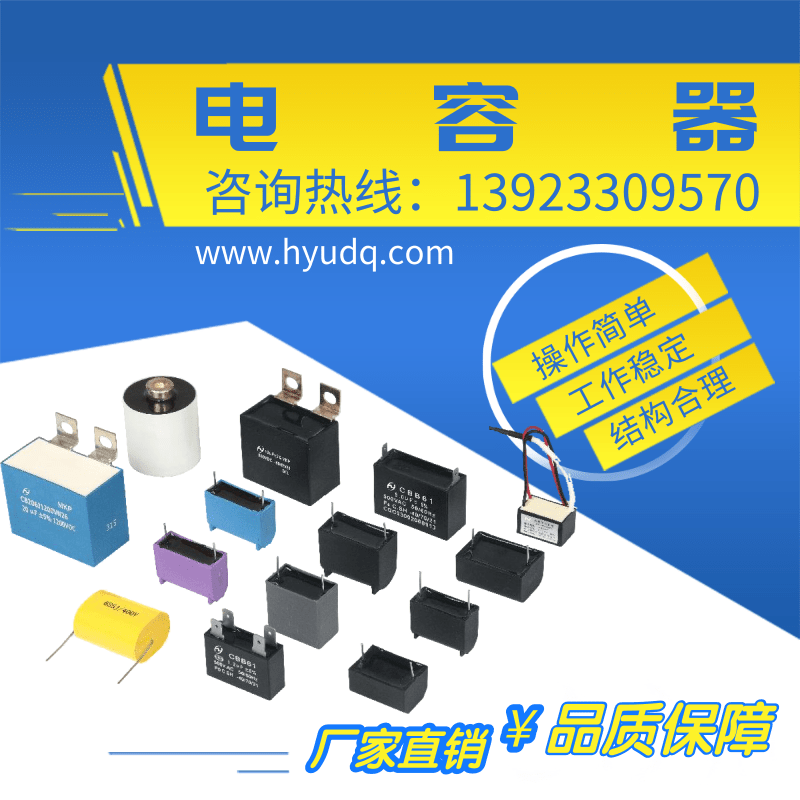 到底哪家好!東莞家用CBB電容器銷售,電容器直銷價(jià)格