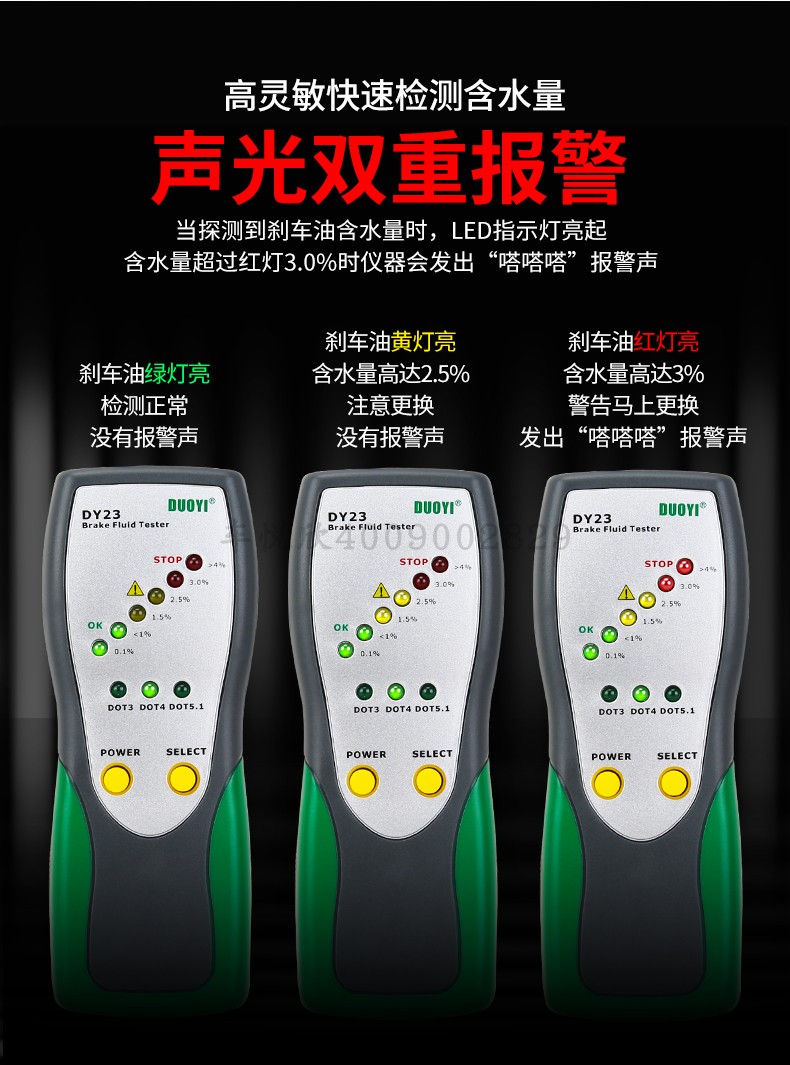 多一剎車油檢測儀DY23/23B汽車剎車油檢測筆含水分測試制動液測試
