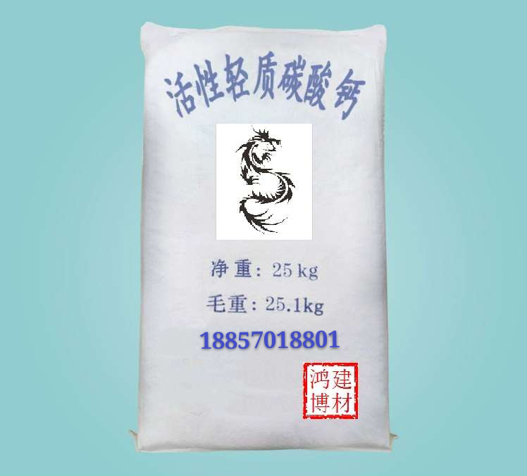 活性碳酸鈣廠家