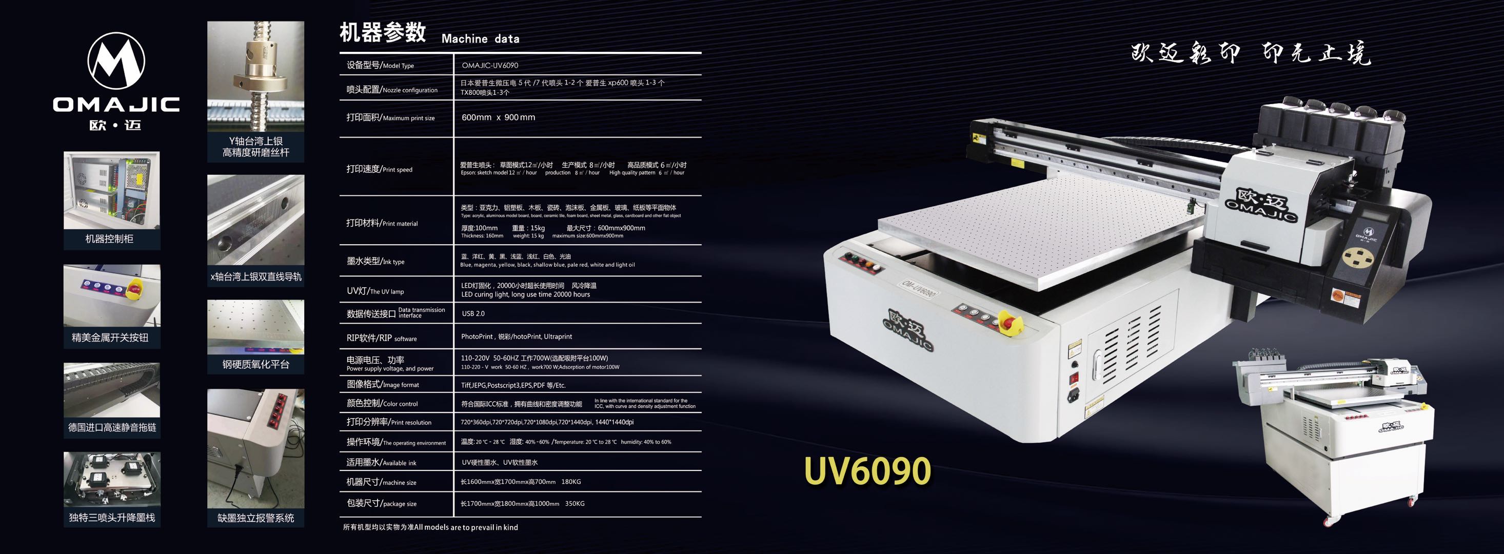 歐邁 OMAJIC-UV3200 卷材數(shù)碼彩印機