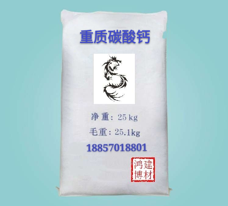 重質(zhì)碳酸鈣廠家直銷