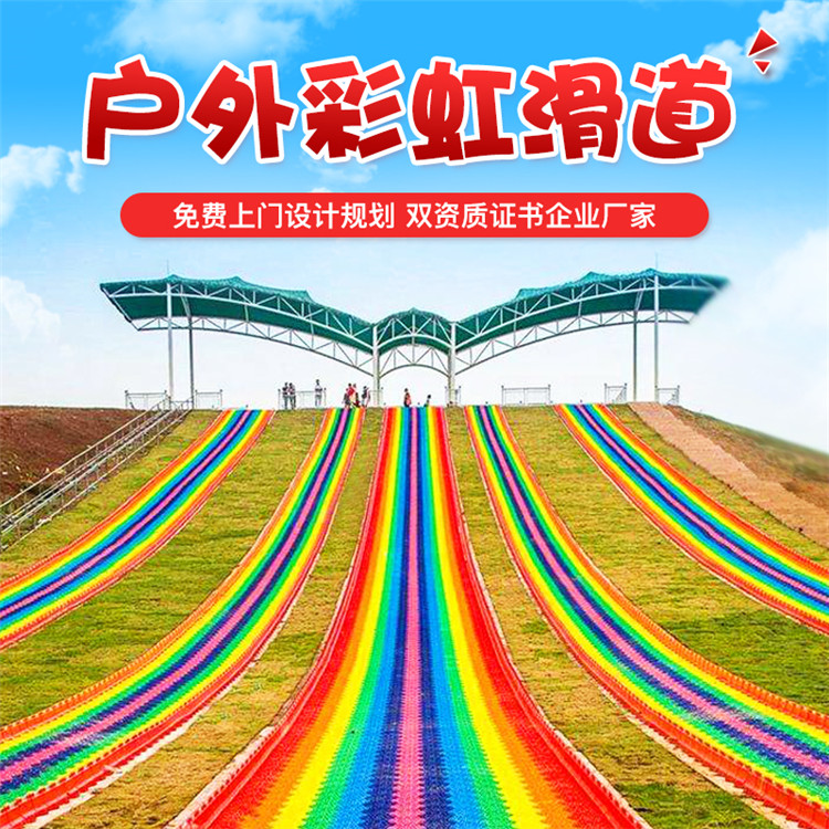 七彩滑道  大型室外游樂設備 七彩滑道價格 七彩滑道廠家 七彩滑道 四季滑道 網紅滑道 七 七彩滑道 四季滑道 彩虹滑道