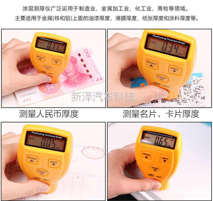 汽車漆面厚度檢測儀（數(shù)顯GM200）汽車漆面測厚儀