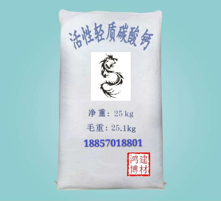 活性碳酸鈣廠家