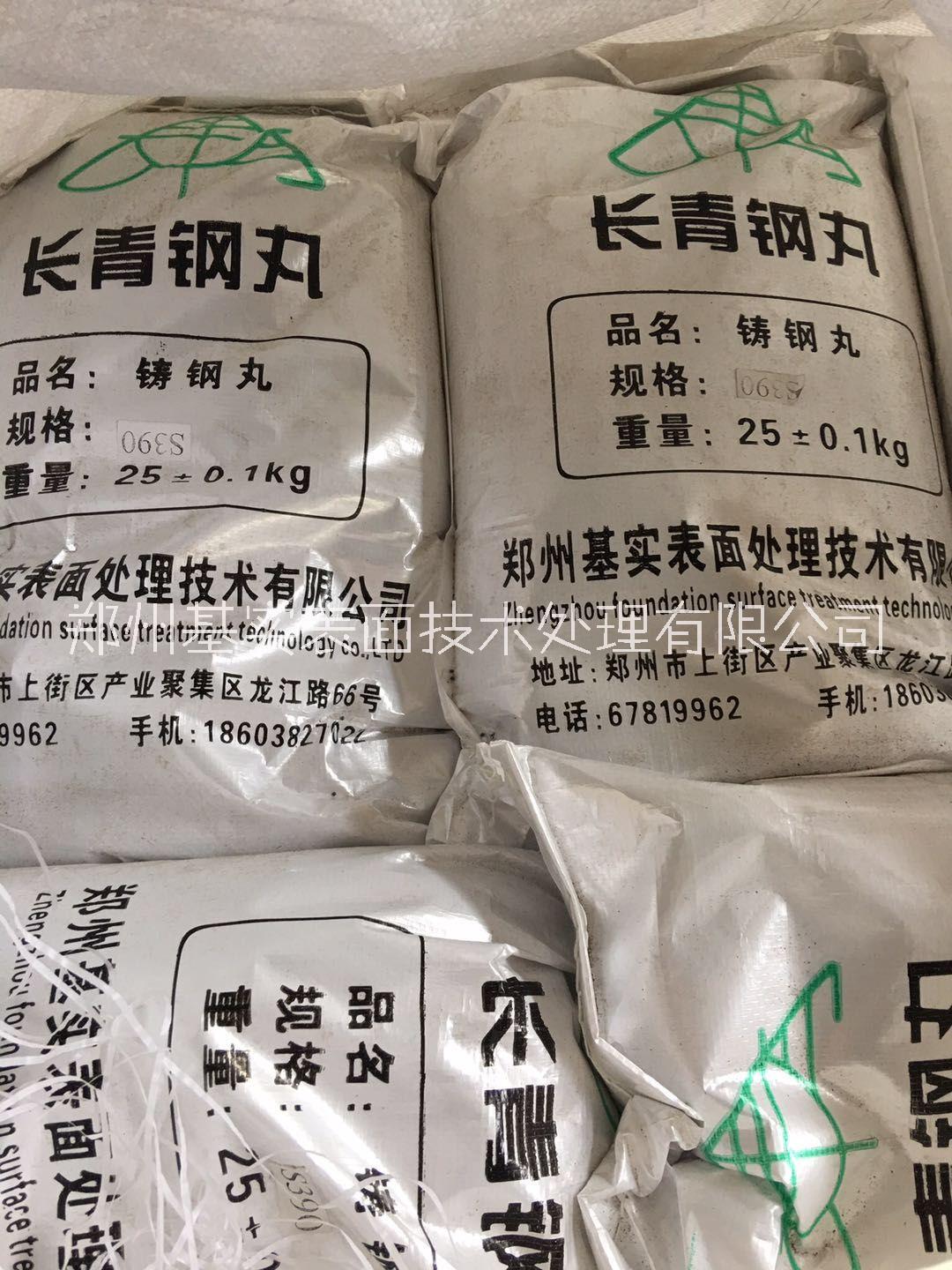 鄭州鋼丸防腐除銹，現(xiàn)貨供應(yīng)  拋射材料