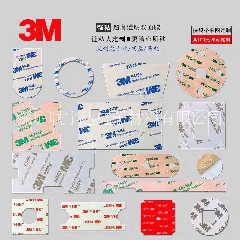 供應(yīng)3M膠帶 3M9448雙面膠帶