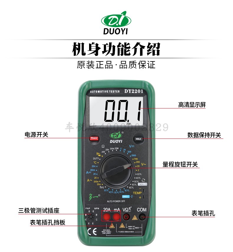 汽車萬(wàn)用表多一DY2201A數(shù)字高精度汽修電工檢測(cè)多功能修車*表