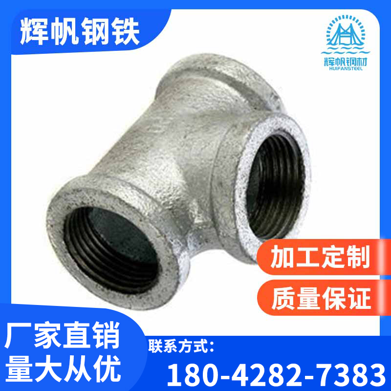 瑪鋼管件/鍍鋅三通/熱鍍鋅/異徑三通 /變徑三通 絲接三通 內絲 鍍鋅三通熱鍍鋅 熱鍍鋅三通