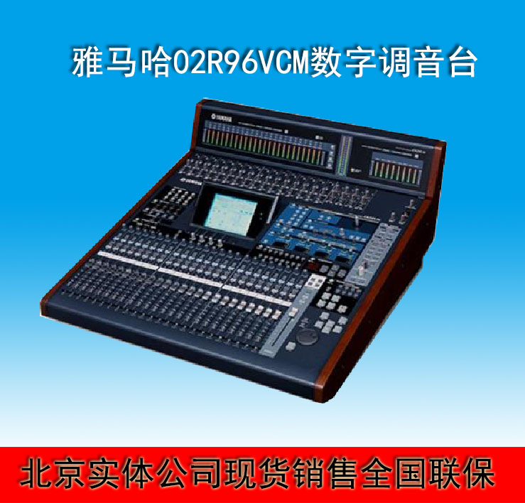 雅馬哈02R96VCM調(diào)音臺56通道調(diào)音臺