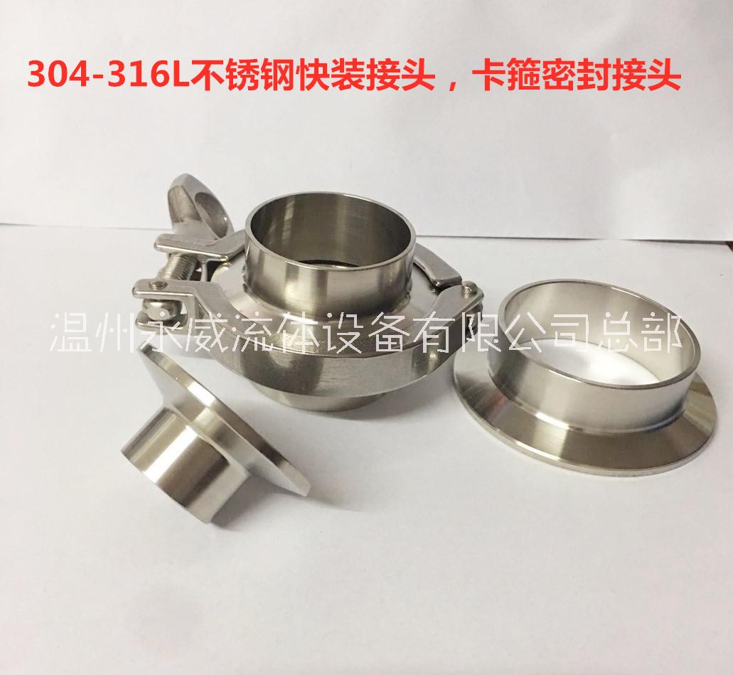 卡箍式快裝接頭 卡箍快裝接頭密封