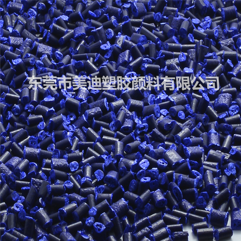 塑膠色母粒群青藍(lán)色母粒