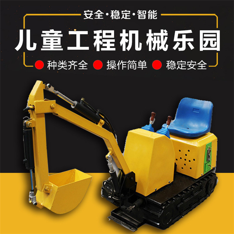 兒童游樂工程機(jī)械 兒童游樂工程機(jī)械 兒童游樂挖掘機(jī)
