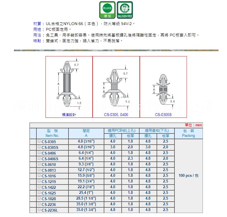 廠家直銷 臺(tái)灣凱士士(KSS)PC板隔離柱     CS-1219