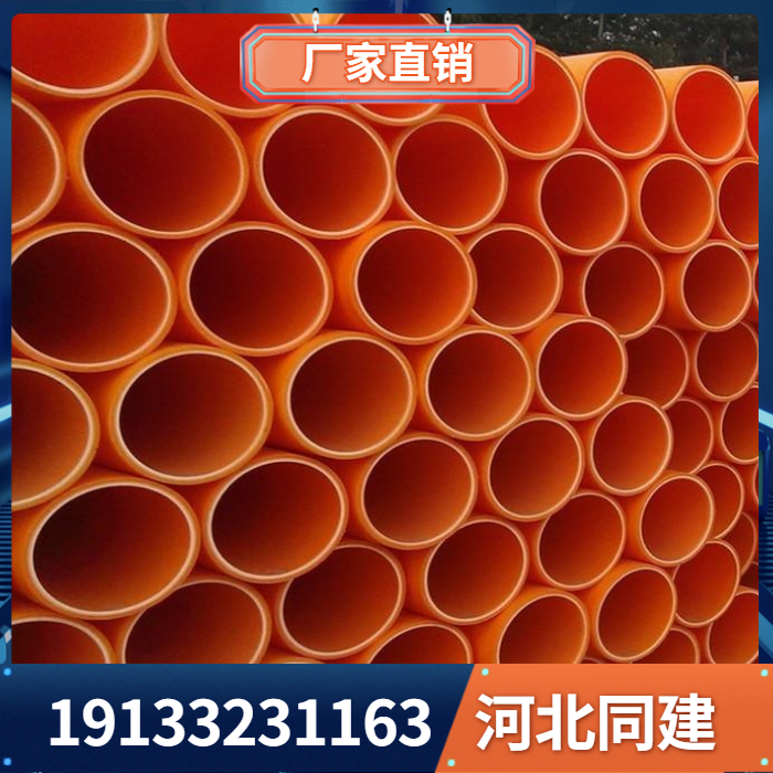 北京順義生產(chǎn) MPP電力管廠家 同建品牌mpp電力管價格 免費拿樣廠家包郵