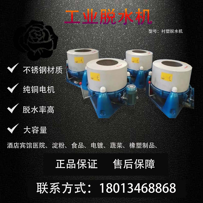 工業(yè)襯塑脫水機(jī)