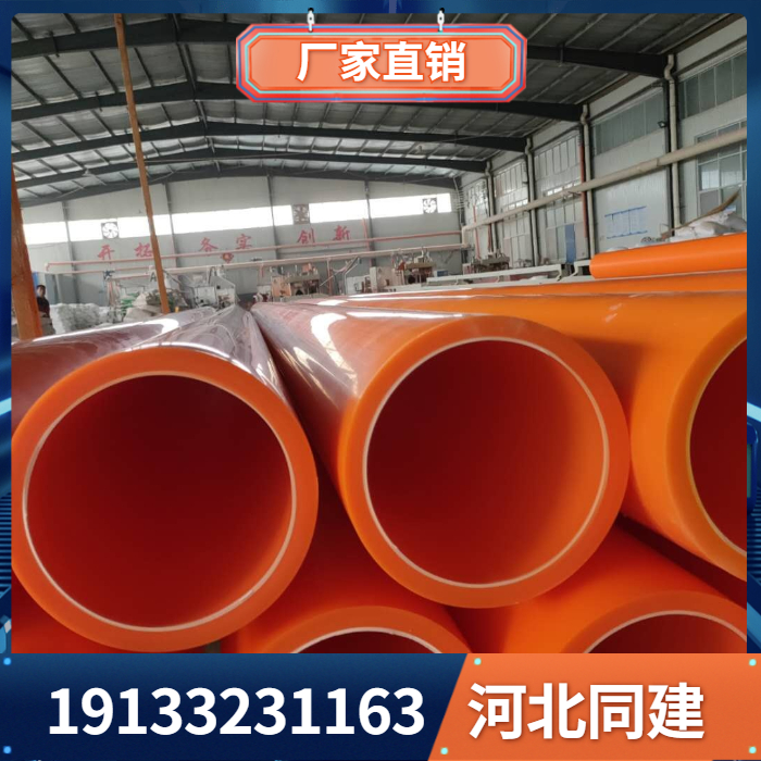北京順義生產(chǎn) MPP電力管廠家 同建品牌mpp電力管價格 免費拿樣廠家包郵