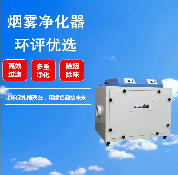 激光除味異味臭味煙霧凈化器 除煙除味凈化器