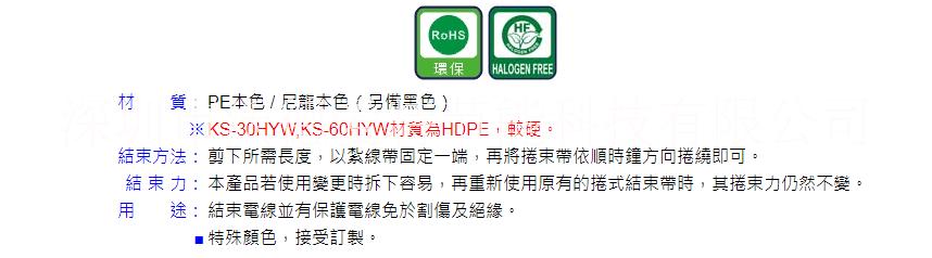 深圳斯凱維現(xiàn)貨供應(yīng)KSS*式結(jié)束帶KS-6    KSS*式結(jié)束帶KS-6