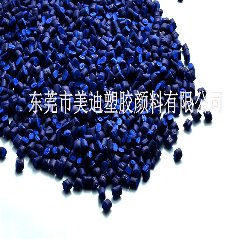 塑膠色母藍(lán)色母粒料藍(lán)色砂PPPE注塑吹膜抽粒