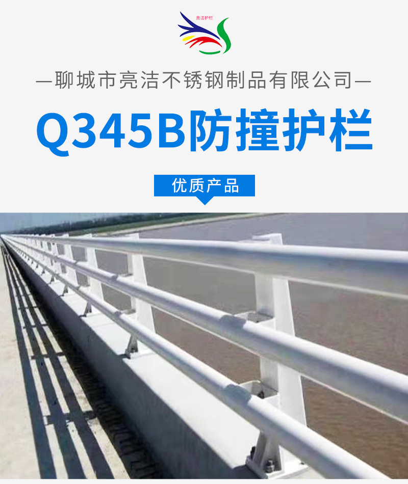 寧波Q345b防撞護欄廠家、批發(fā)、價格【聊城市亮潔不銹鋼制品有限公司】