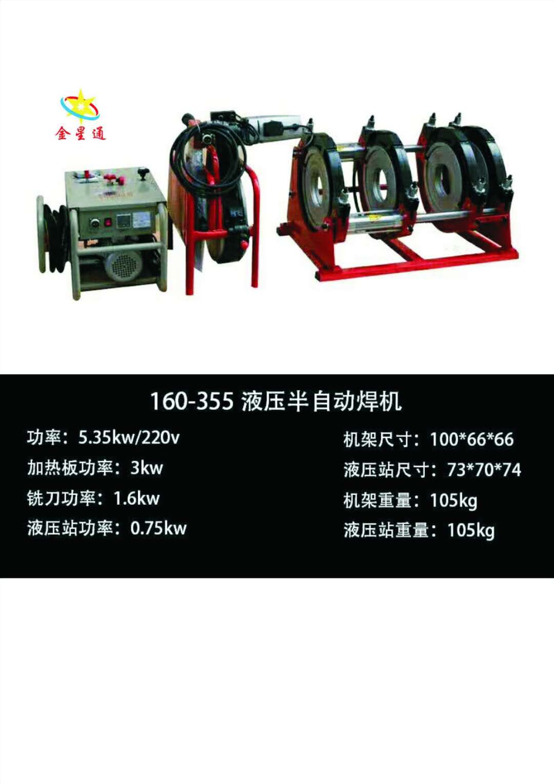 90-250全自動PE對接機