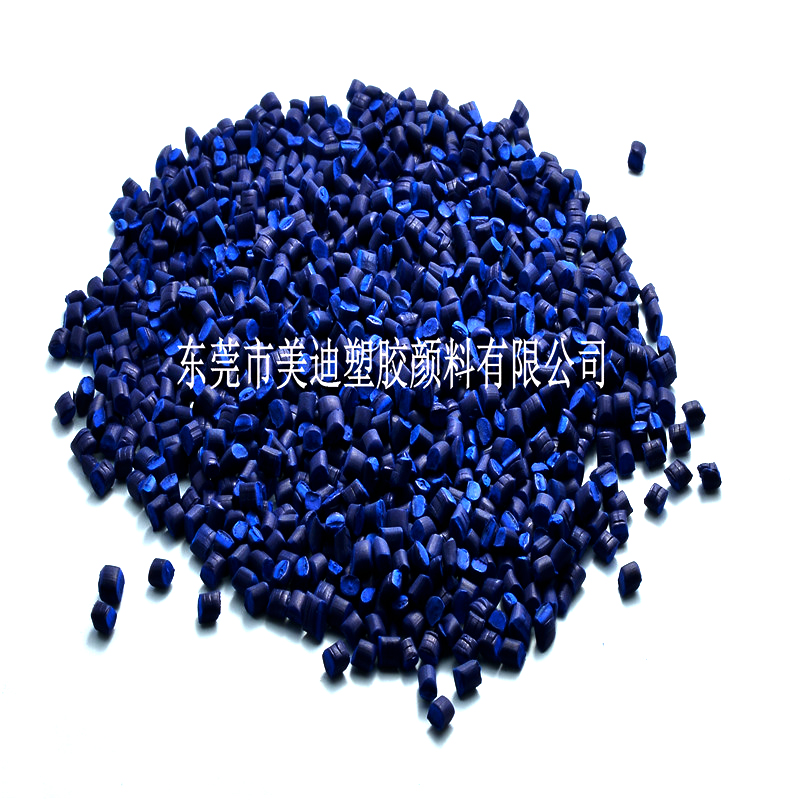 塑膠色母藍(lán)色母粒料藍(lán)色砂PPPE注塑吹膜抽粒