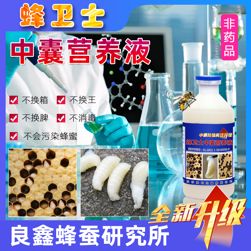 貴州省中蜂叼蛹病中蜂爛子病用抗體生物制劑安全無污染中蜂中囊病問題