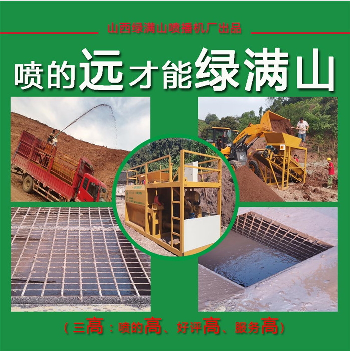 修復(fù)礦山綠化種草機(jī)廠家 坡面修理綠化種草機(jī)  生態(tài)綠化種草機(jī)