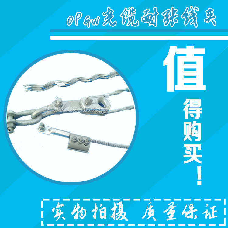 廠家直銷(xiāo) OPGW耐張線夾 預(yù)絞式耐張串 可定做 預(yù)絞式OPGW耐張線夾