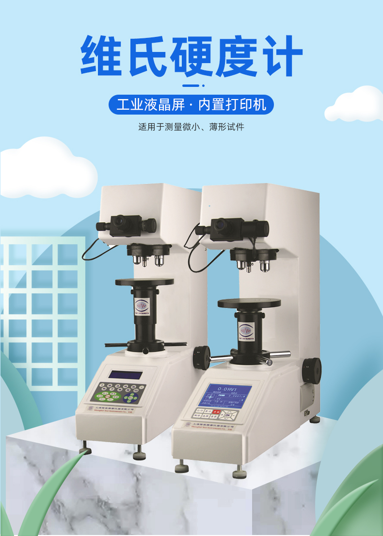 高精度顯微維氏硬度計(jì) 小負(fù)荷維氏硬度計(jì)