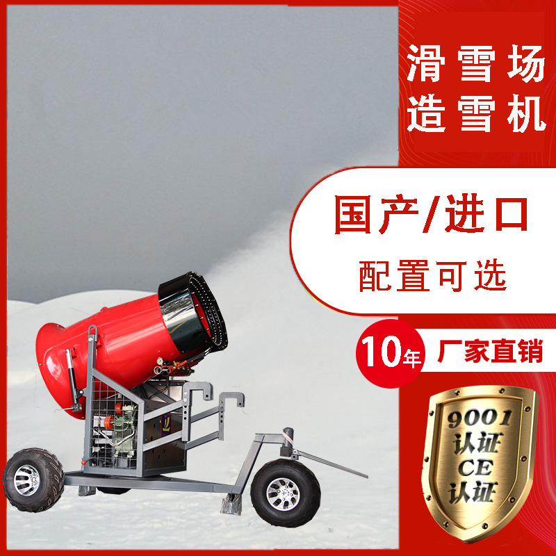 造雪機(jī) 造雪機(jī)價(jià)格 人工造雪機(jī)