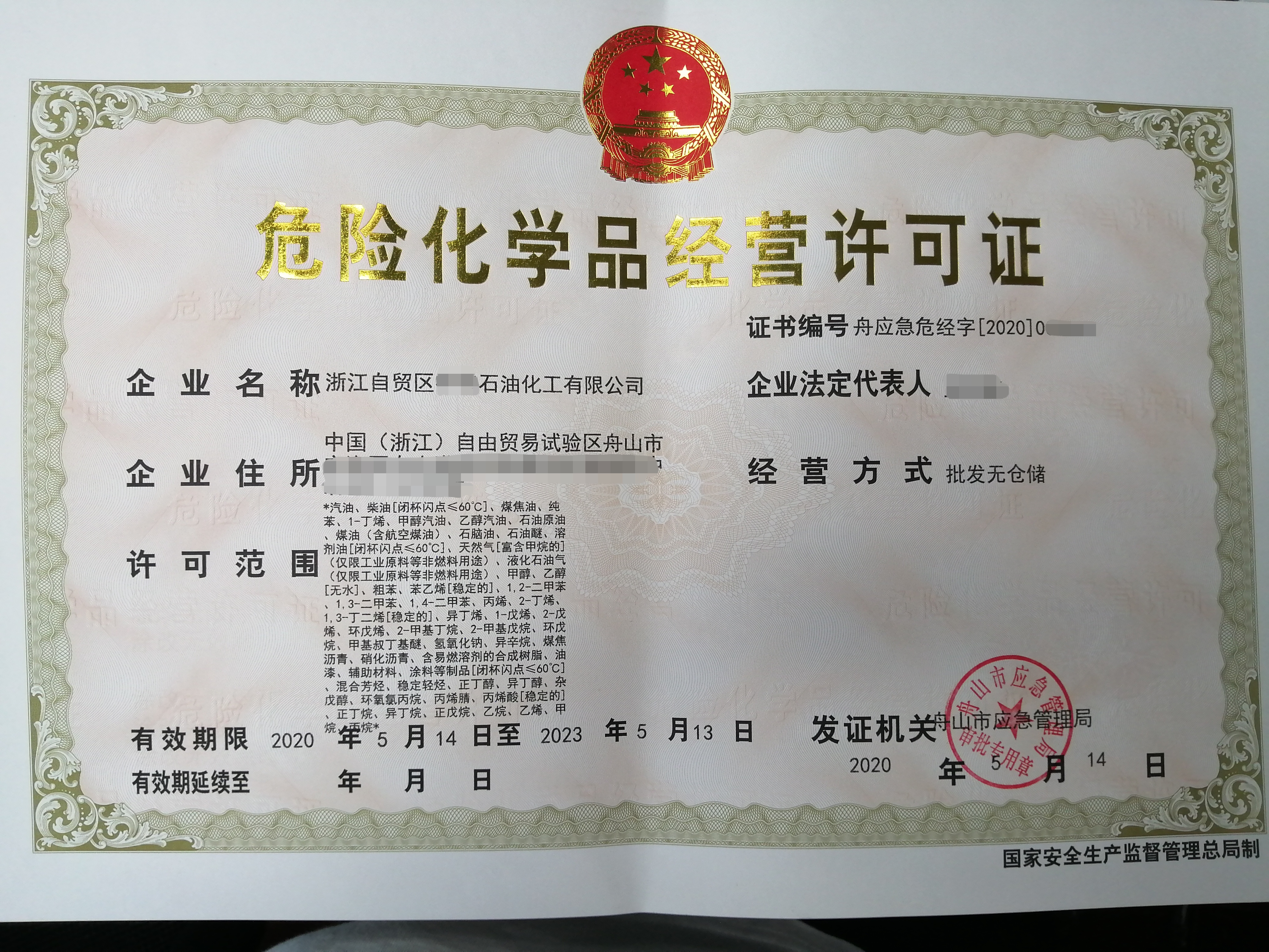 浙江舟山特別可以注冊(cè)油品類公司并享受自貿(mào)區(qū)返稅扶持